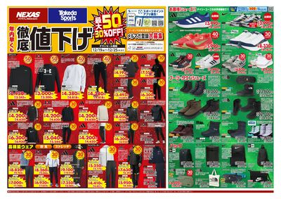 年内早くも徹底値下げ!