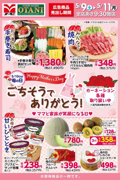 5/10は母の日~ごちそうでありがとう~