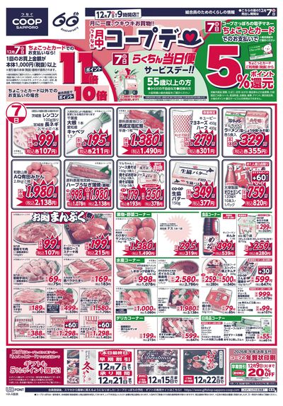 12/7号 オモテ