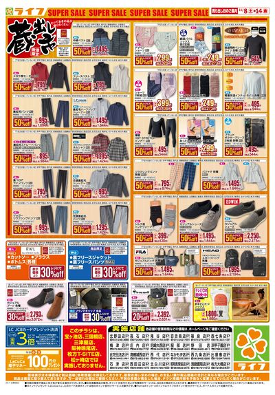 お買い得価格でくらしを応援!