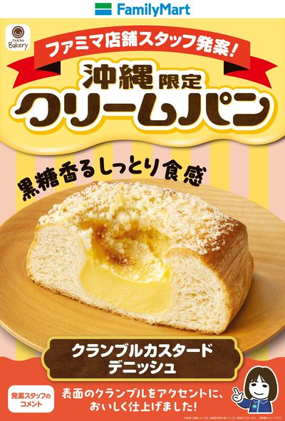 【沖縄限定】クリームパン