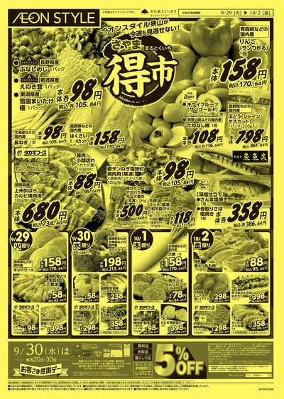 9/29号 さやままる得市:表面