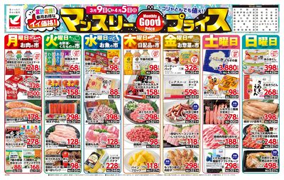 マンスリーGoodプライス