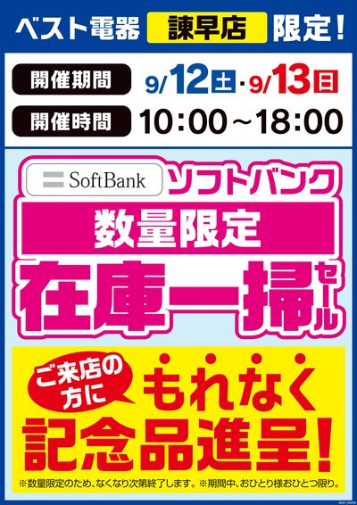 諫早店限定イベント