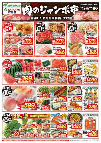 全力特価の7日間肉のジャンボ市!