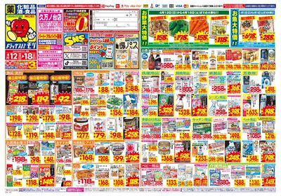 4/12~4/18チラシ オモテ