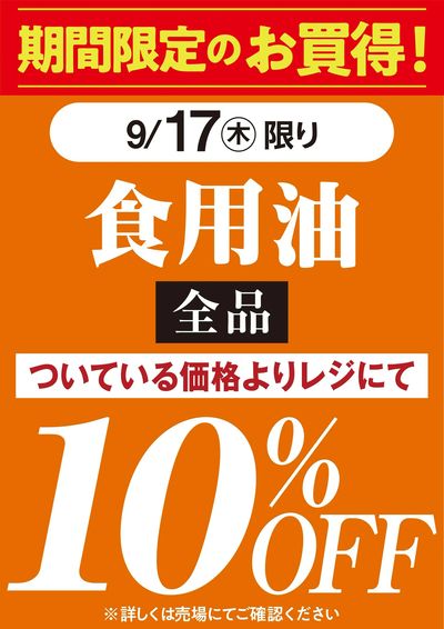 三浦屋 日替わり お買い得情報!