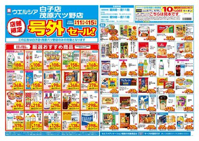 6月11日号店舗限定号外セール:オモテ