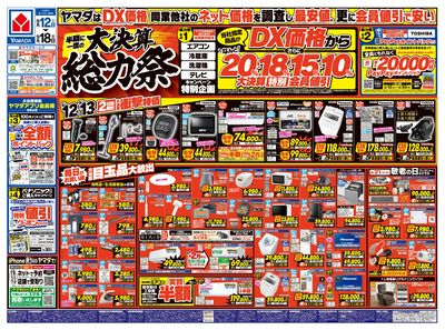 半期に一度の大決算 総力祭(おもて)