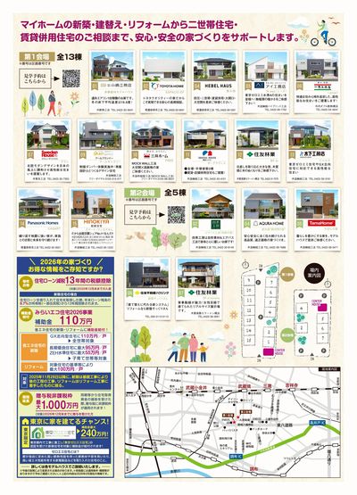 ハウジングプラザ三鷹 2026年3月ハウジングフェア【2】