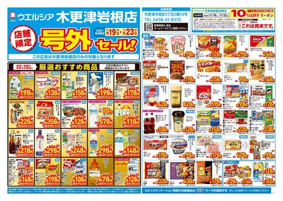 11月19日号店舗限定号外セール:オモテ