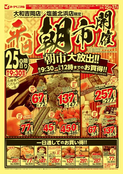 平日 朝市開催 オモテ