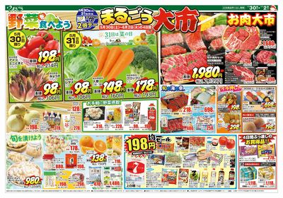 5月30日号 まるごう大市 表
