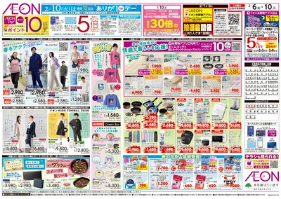 第50週 2/6号 生鮮大市