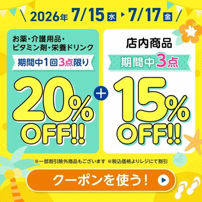 お得な割引クーポン配信中!