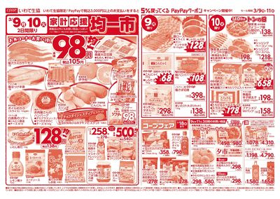 3/9-3/11 均一市 表