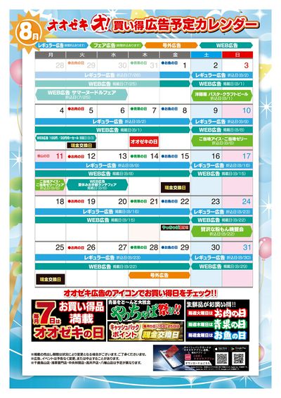 8/1(金)~8/31(日)