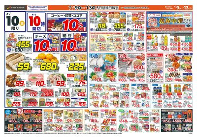 お客様感謝デー!7/9-13