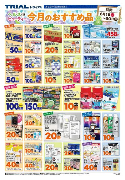 スーパーセンタートライアル 足利店_表