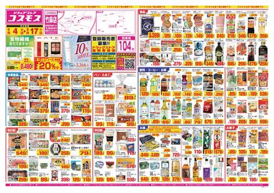 26/9/4~26/9/17 竹鼻店-表