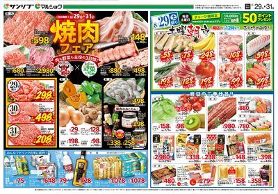 焼肉フェア_土曜朝市_表