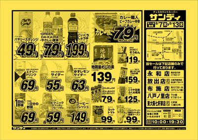 最新のチラシをチェック