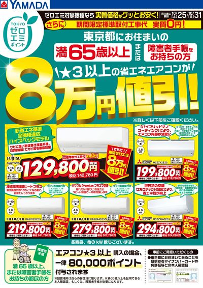 LABI東京八重洲 | ヤマダデンキ