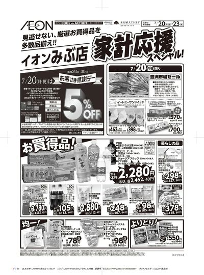 7/20号 家計応援スペシャル:表面