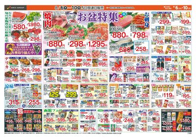 お客様感謝デー!8/6-10