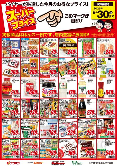 ジャンパラ他 チラシ ジョーシン 羽曳が丘店のチラシ・セール情報 | トクバイ