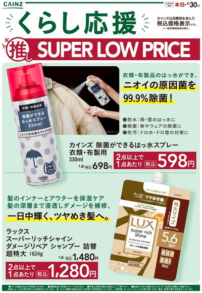 イチ推しSLP 6/10号 ①
