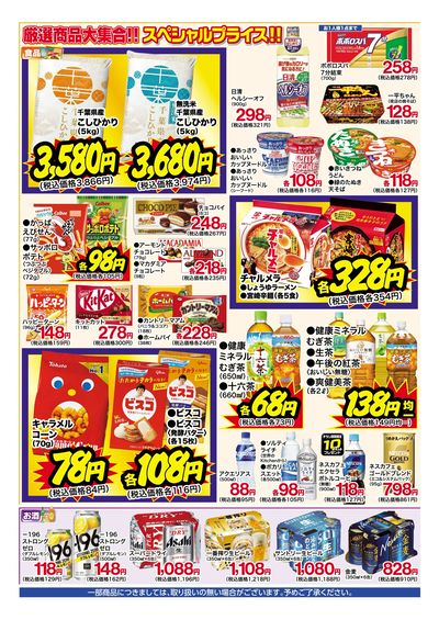 5月13日~18日 特別お買得セール