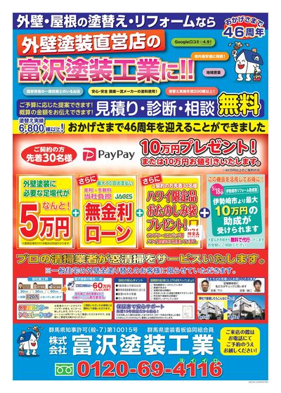 伊勢崎イベントチラシA