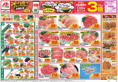 7月29日開始チラシ:表