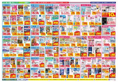 5/10~5/16チラシ ウラ