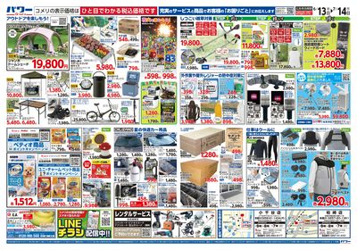 コメリパワー 6/13号 家計応援祭  ウラ