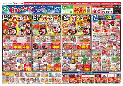 3/14号 オモテ