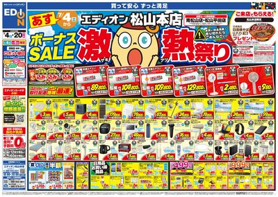 ボーナスSALE 激熱祭り(オモテ)