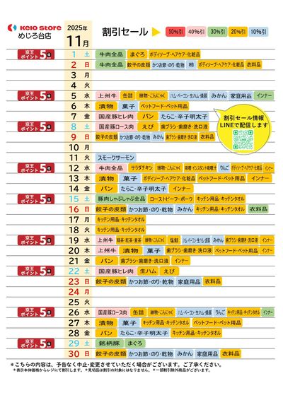 【11月】お買得カレンダー
