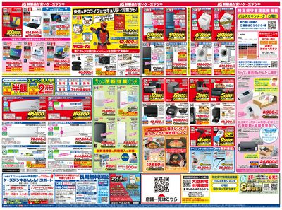 新製品が安いケーズデンキ_うら