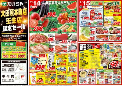 7/14(火)~7/17(金)(表)