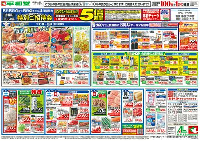 6/6(土)~簡単!夏飯レシピ