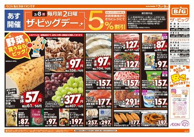 3/7週末チラシ(オモテ)