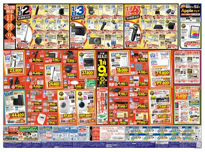 テックランド観音寺店 のチラシ -