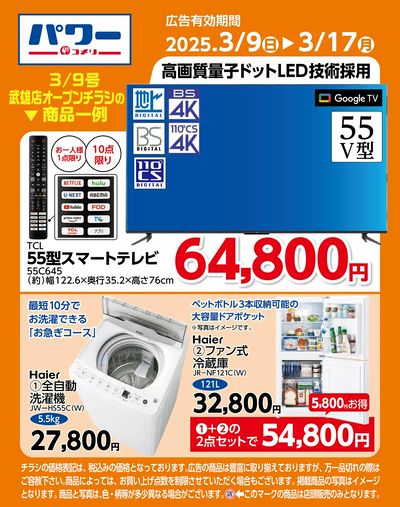 コメリパワー 武雄店オープン〈商品一例〉