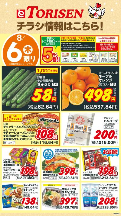 8/6日替わり