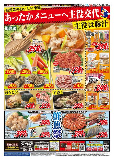 主役は豚汁 オモテ