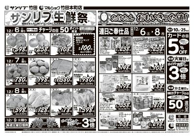 サンリブ生鮮祭_竹田・竹田本町