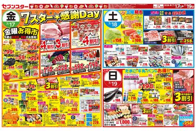 7/17号チラシ(表)