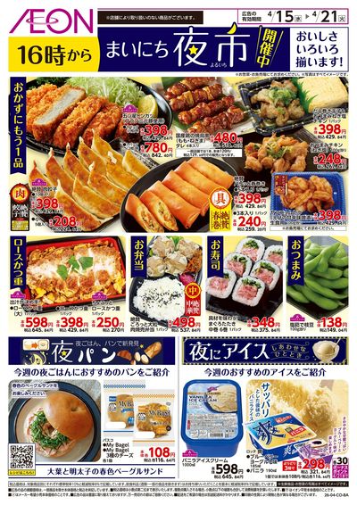 第8週 4/15号 まいにち夜市